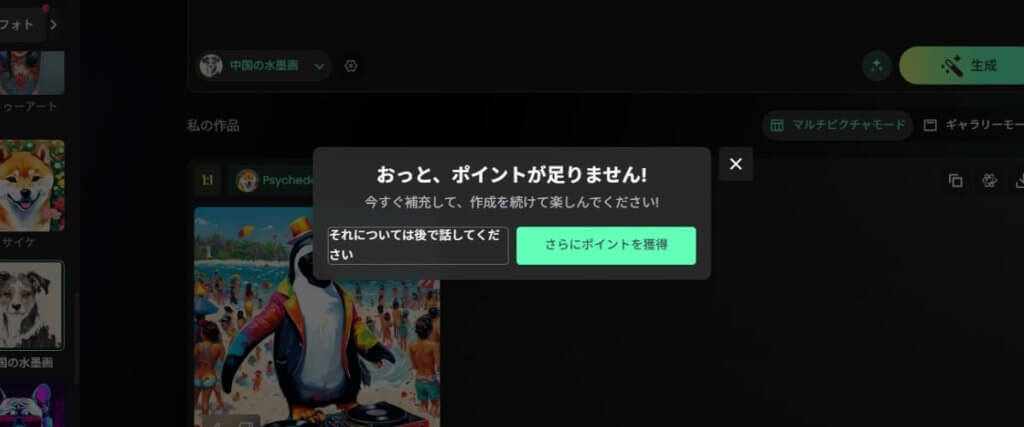 fotorのAI画像生成、1日あたりの生成枚数の制限
