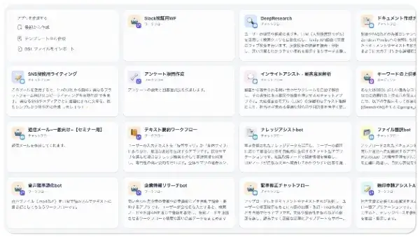 ノーコードで生成AIアプリを
社員の誰でも作成可能