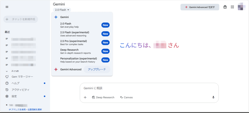 Gemini Advancedの使い方