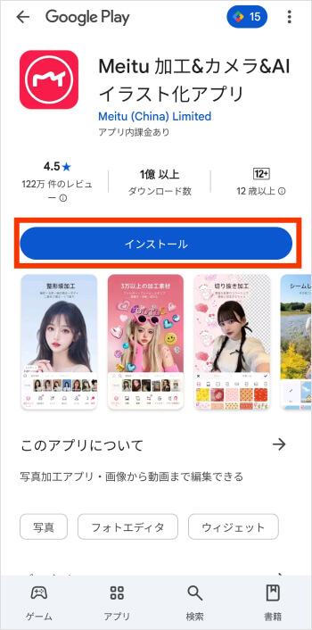 meituインストール画面