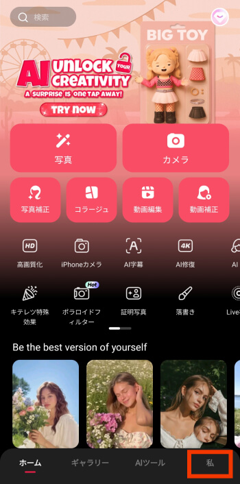 meituホーム画面