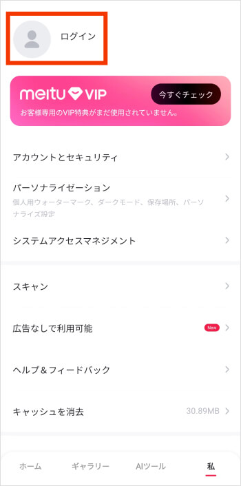meituマイページ画面