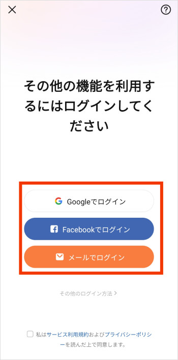 meituログイン画面