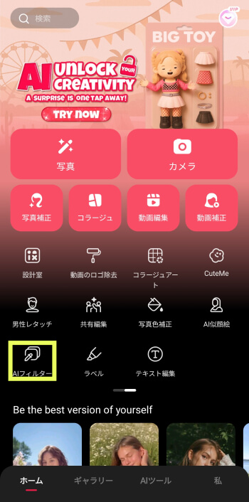 meituフィルターメニュー