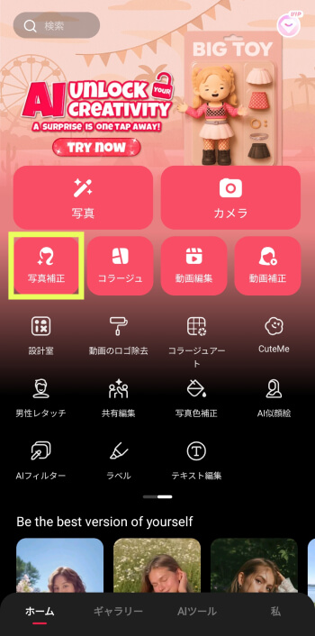 meitu補正メニュー