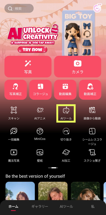 meitu AIツールメニュー