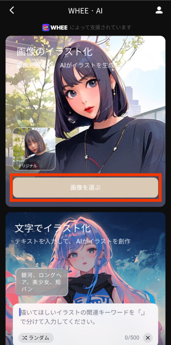 meituイラスト画像を選ぶ画面