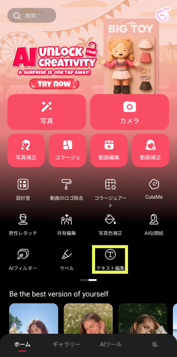 meitu文字入れメニュー