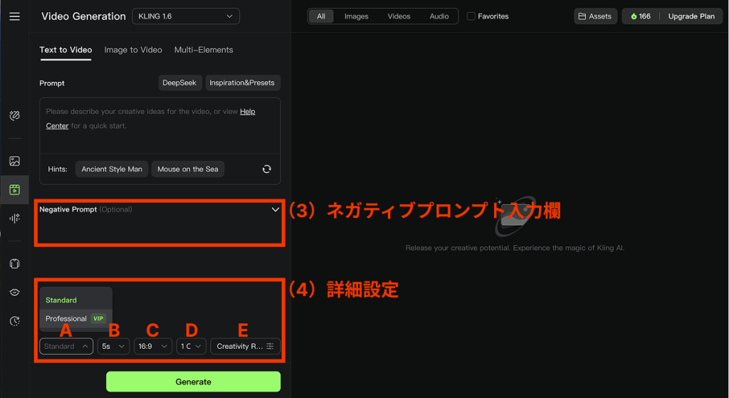 klingAIネガティブプロンプト・詳細設定画面
