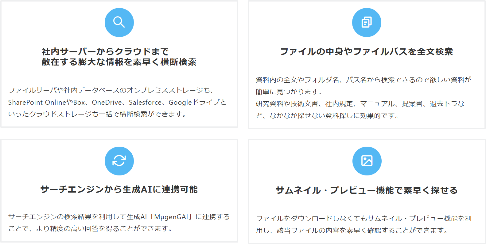 サーチ機能の特長