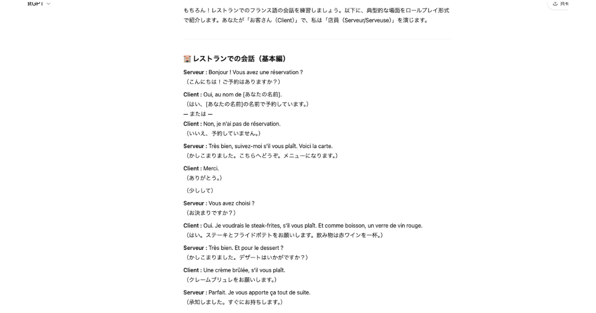フランス語の会話