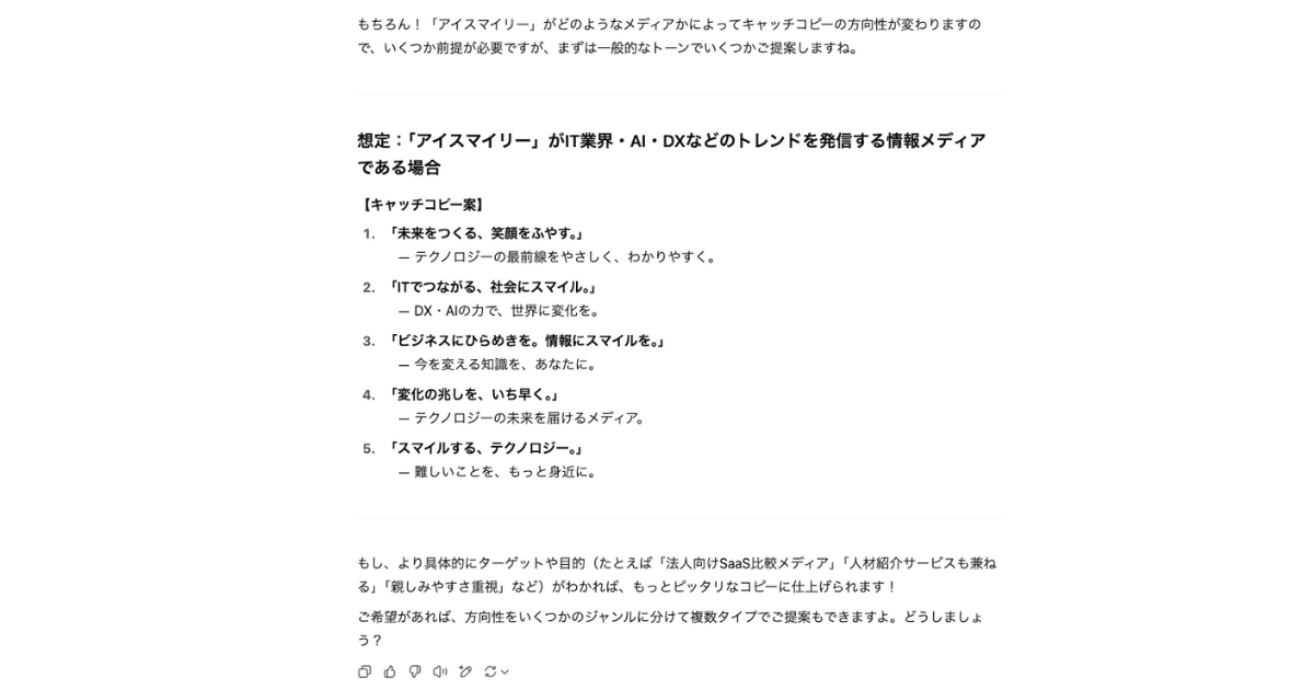 アイスマイリーのキャッチコピー案