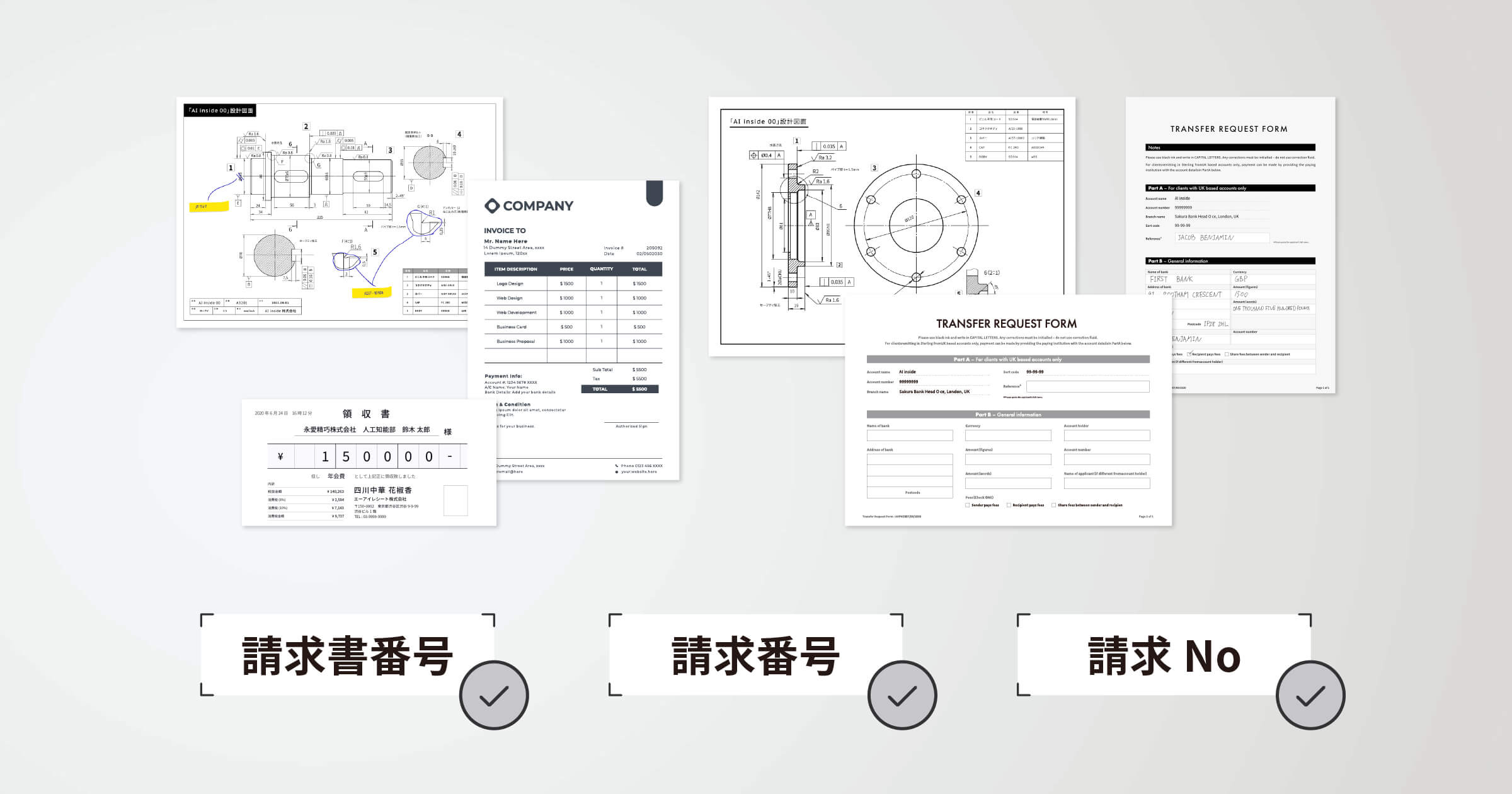 あらゆる書類タイプの読み取りに対応