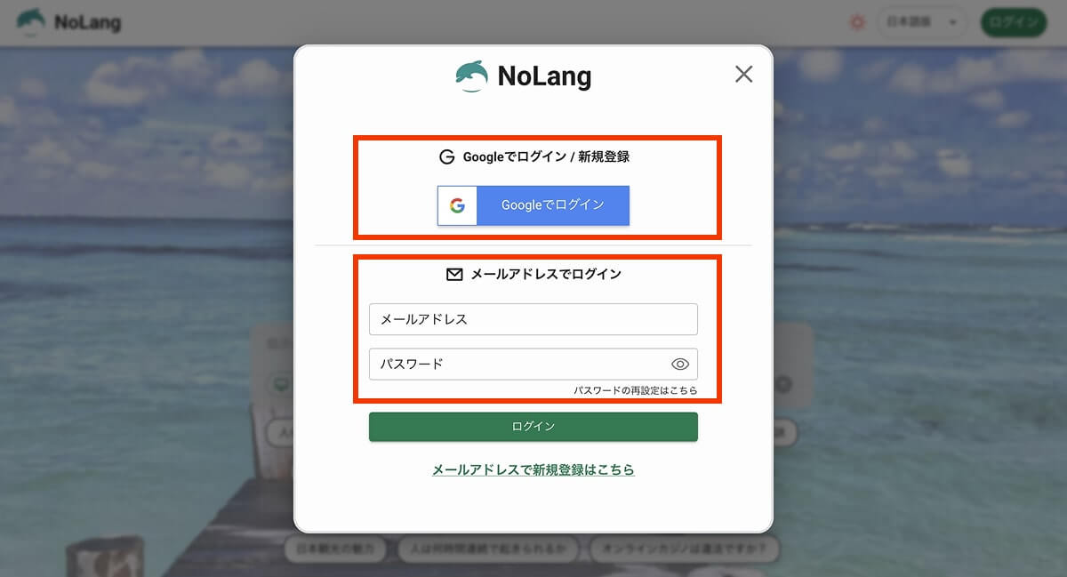 nolangアカウント登録画面