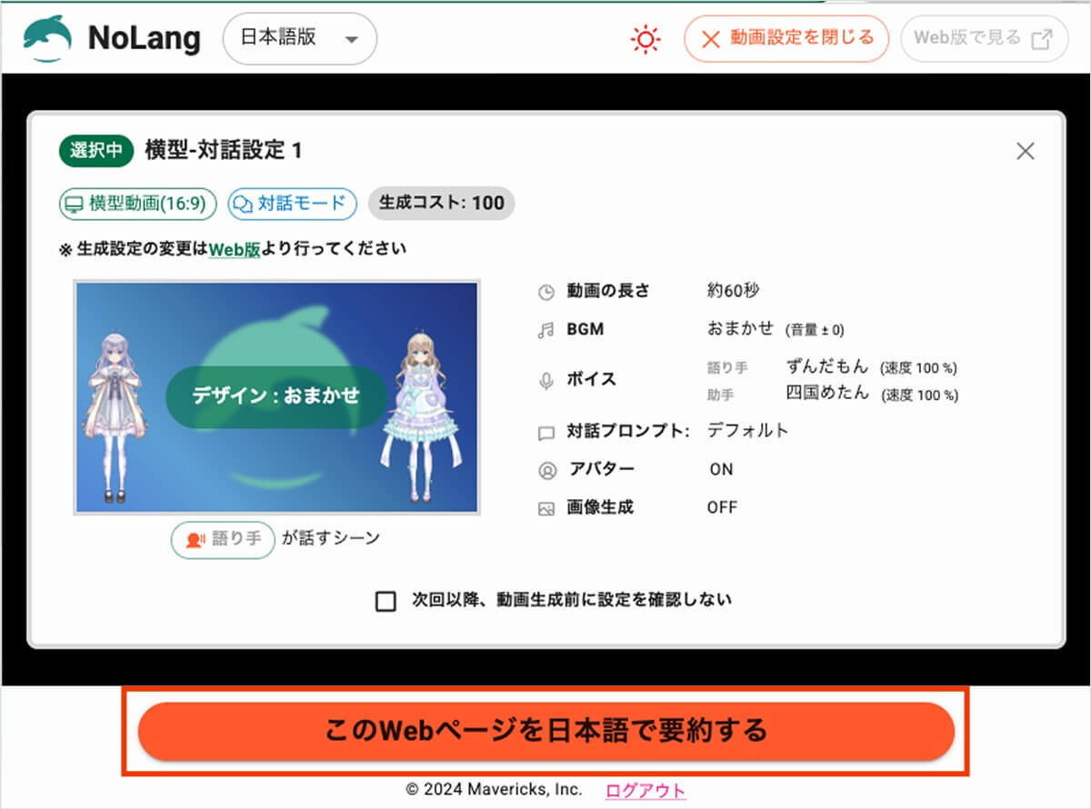 nolangポップアップ画面
