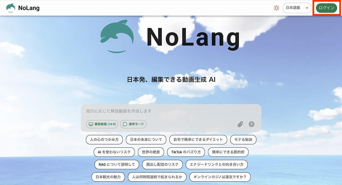 nolangトップ画面