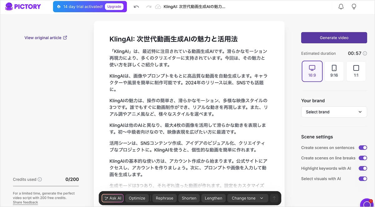 pictory AIが生成した台本