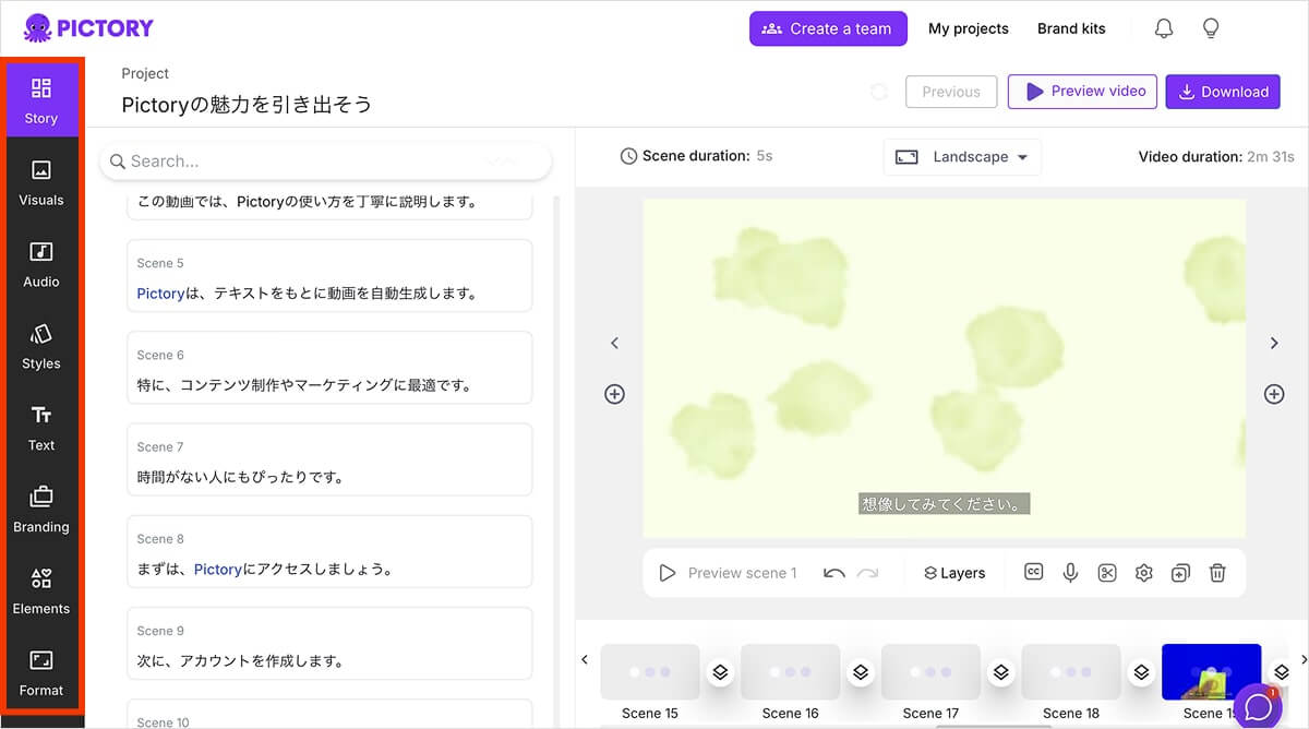 pictory編集画面