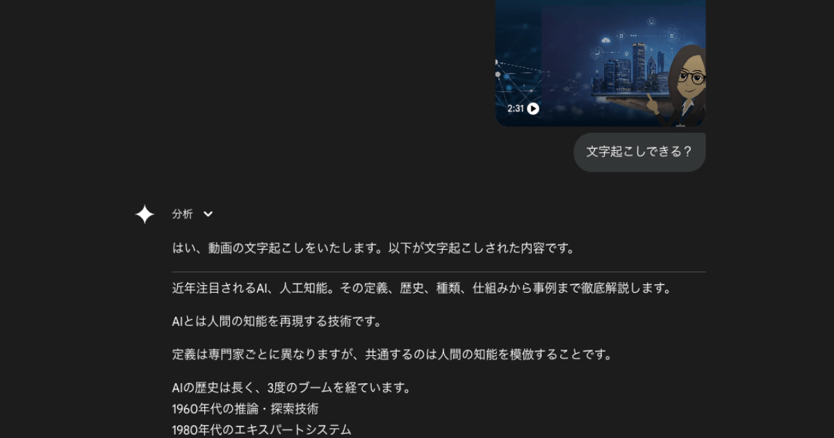 文字起こししたもの