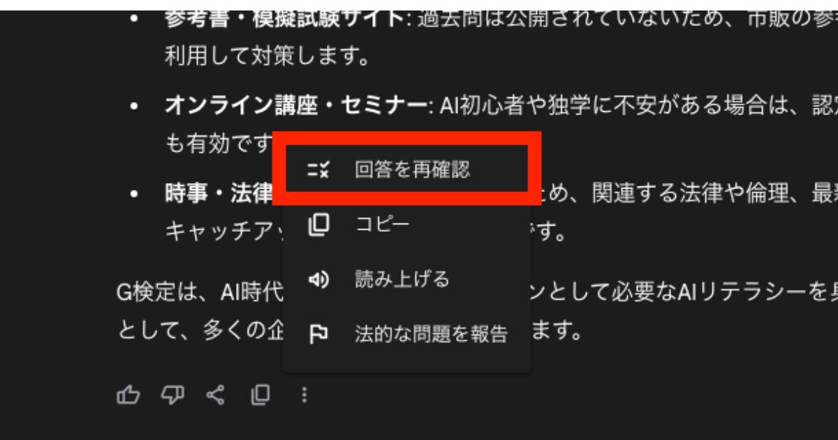 確認