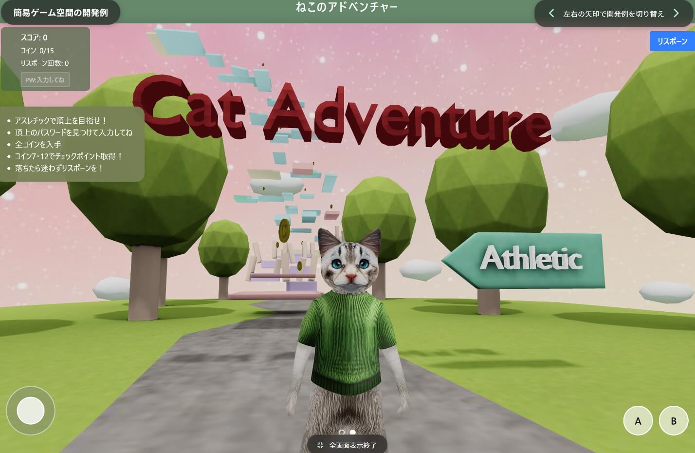 空間＋AIアバターチャ