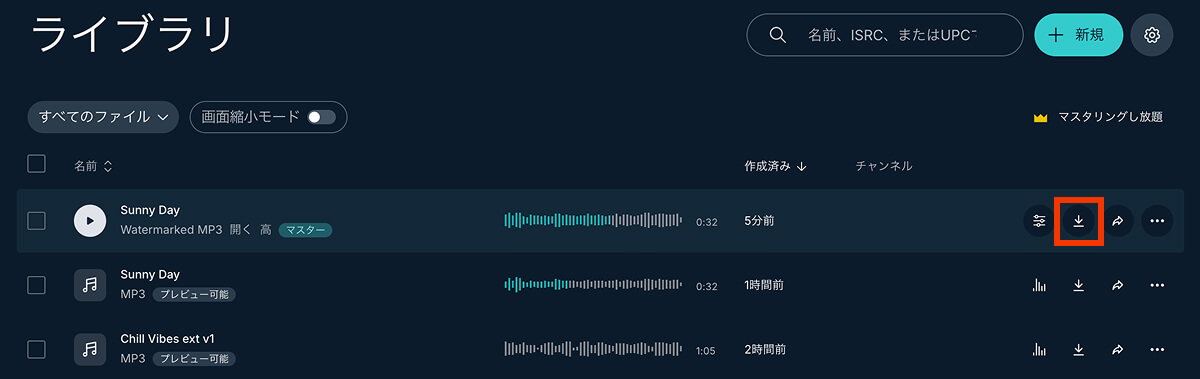 landr マスタリング曲DL画面