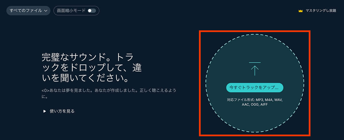 landr 楽曲アップロード画面