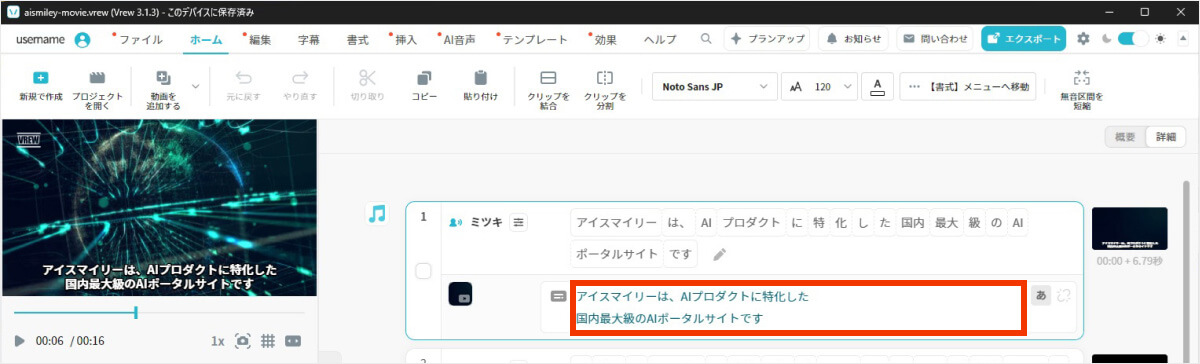 字幕編集の手順（字幕の編集）