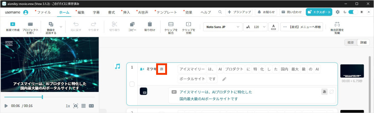 vrewのナレーション編集（音声修正）