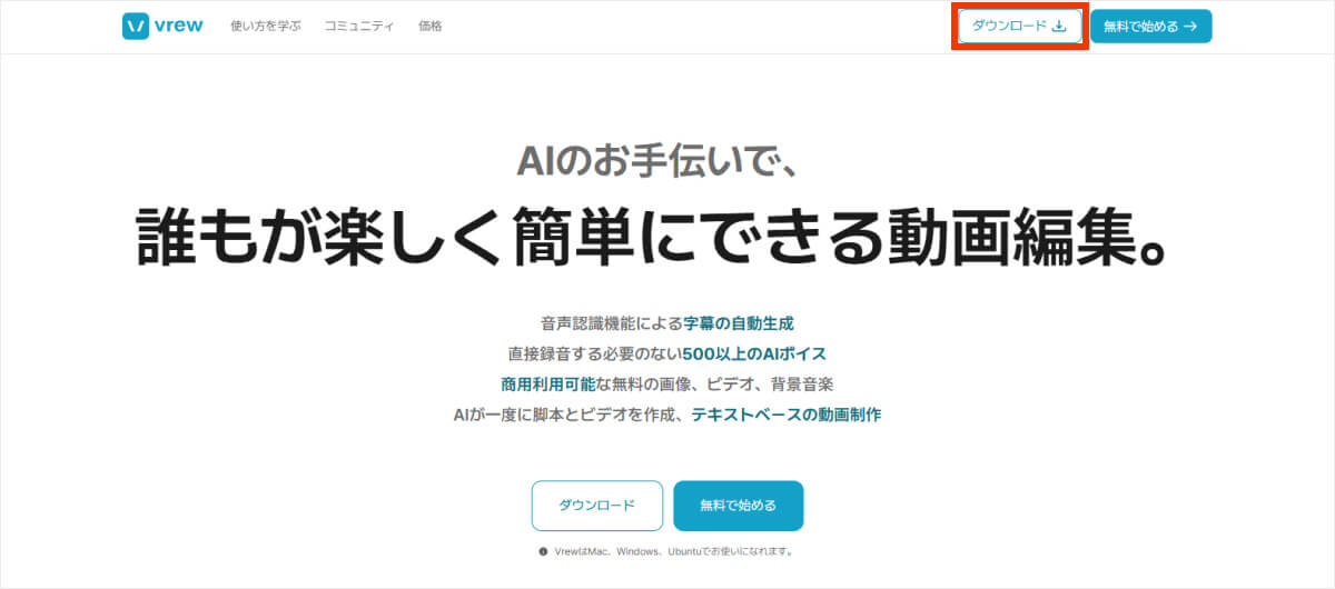Vrewのダウンロード