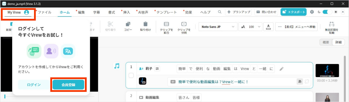 Vrewのアカウント登録方法2