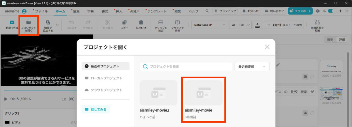 Vrewの字幕編集の手順1