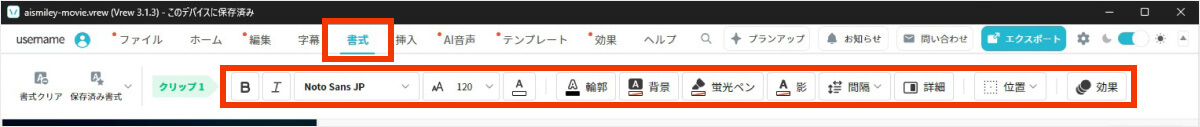 Vrewの字幕編集の手順2