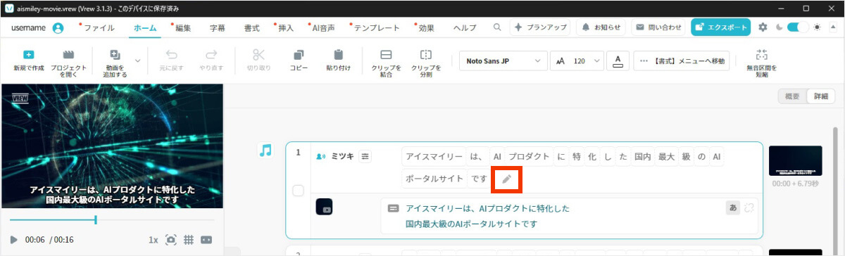 ナレーション編集の手順（文言の編集）