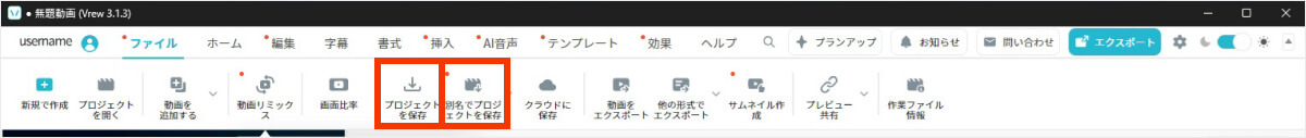vrewで編集した動画の保存方法