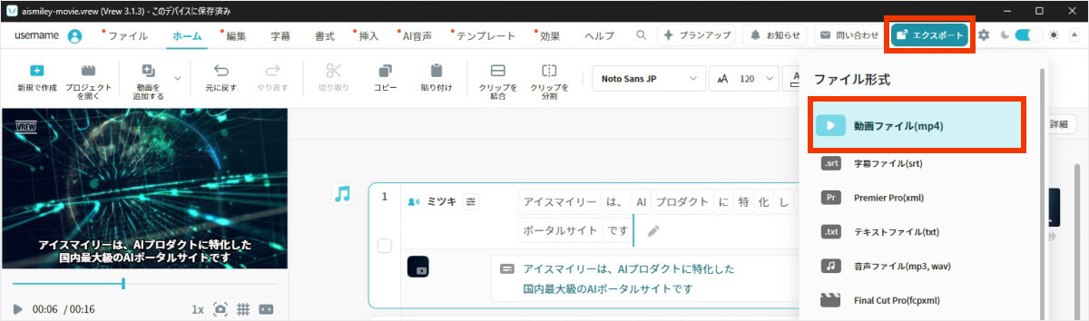 vrewで動画ファイルとして書き出す方法（MP4など）