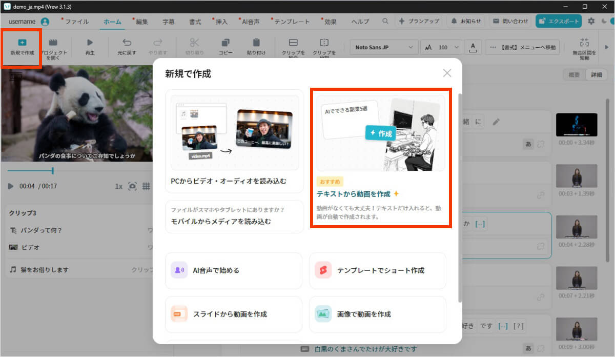 vrewでテキストから動画を作成