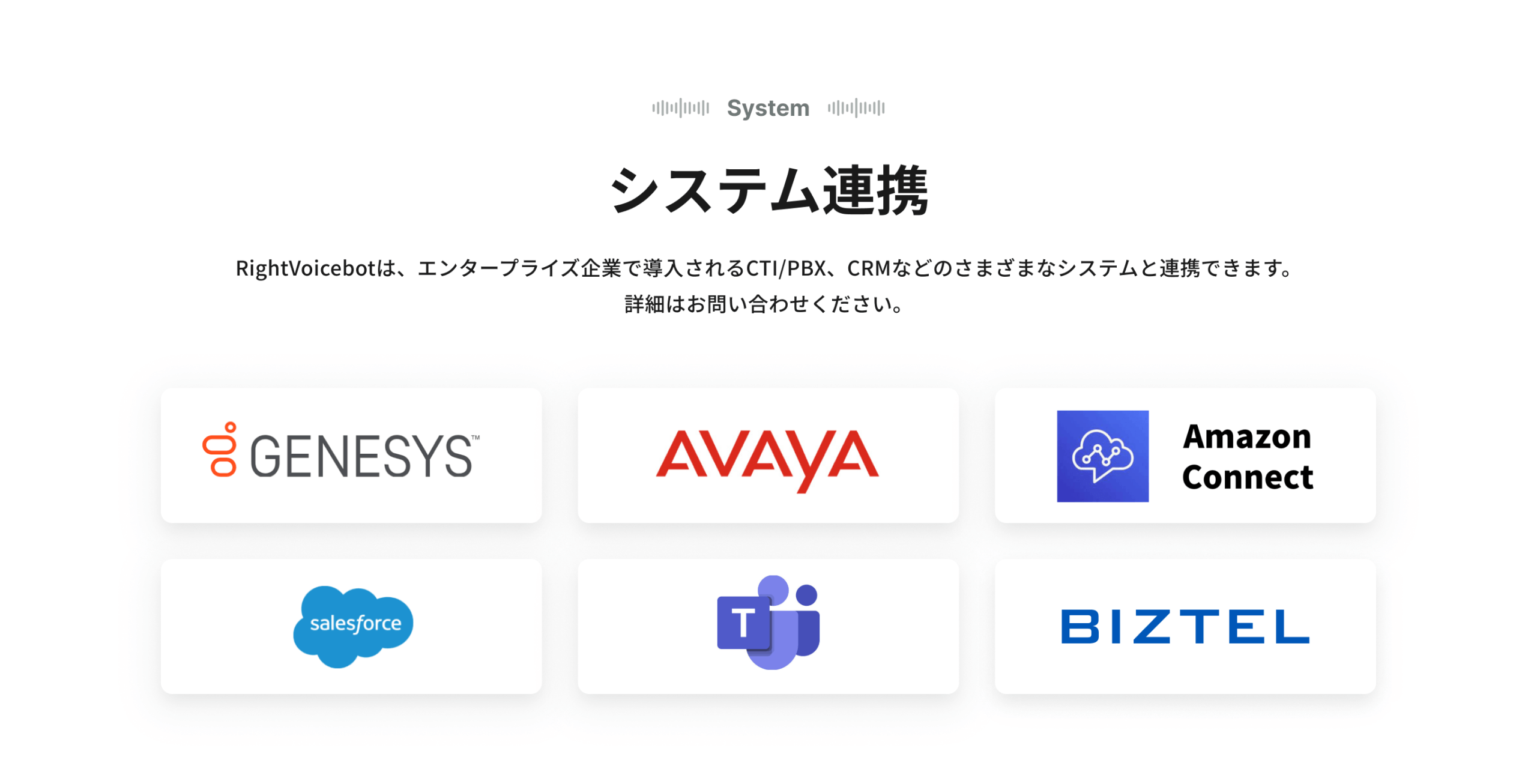 システム連携