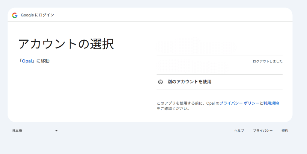 google-opal