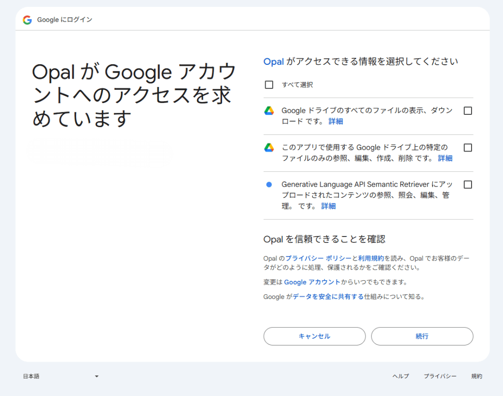 google-opal