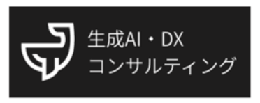 ジンベイ 生成AI・ DXコンサルティングロゴ