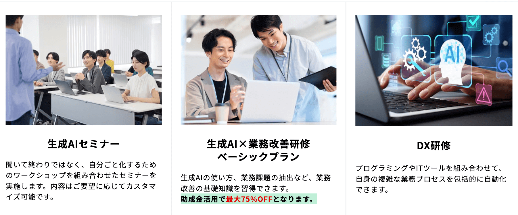 研修ビジネス職向け