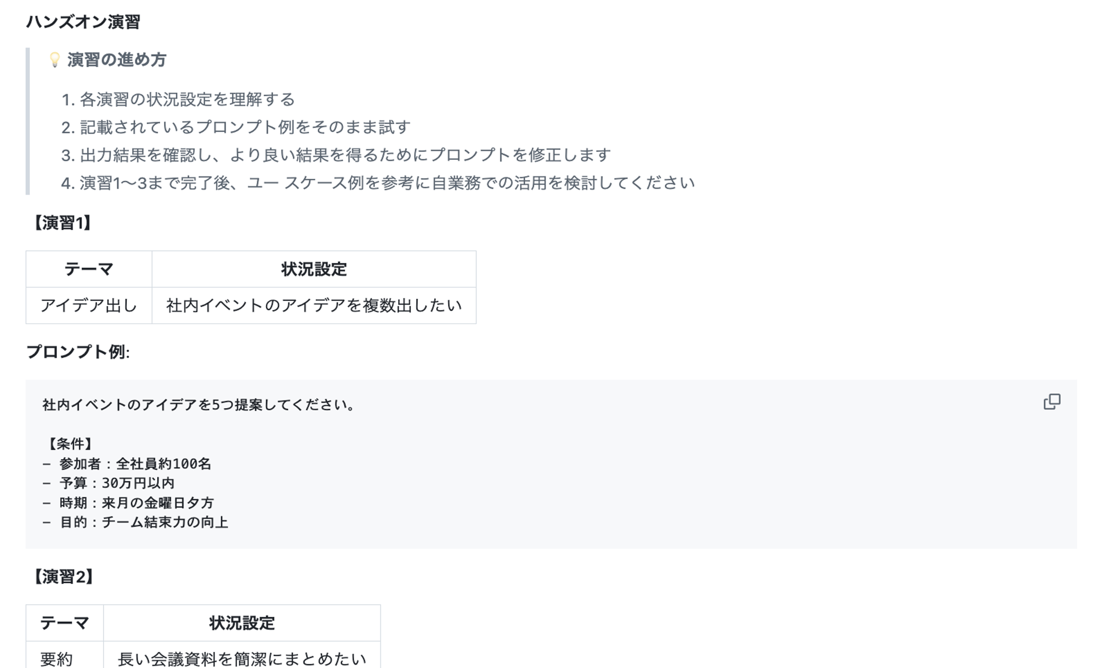 ハンズオン演習
