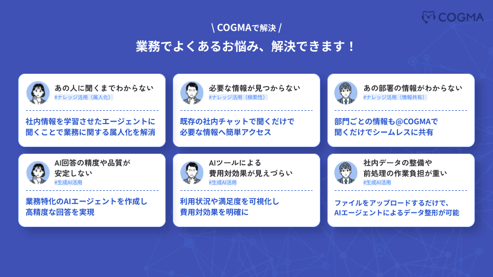 業務でよくあるお悩み、解決できます！