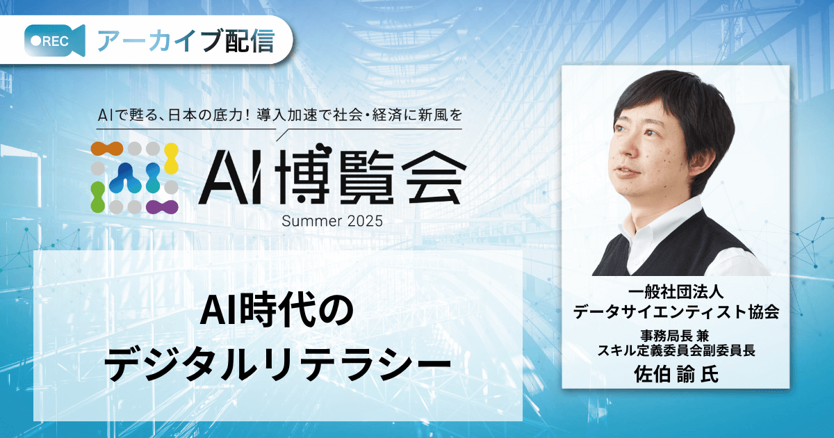 AI時代のデジタルリテラシー