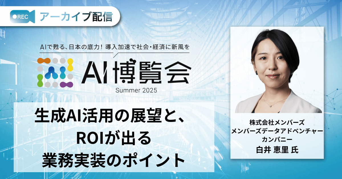 生成AI活用の展望と、ROIが出る業務実装のポイント