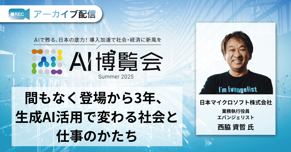 間もなく登場から3年、生成AI活用で変わる社会と仕事のかたち