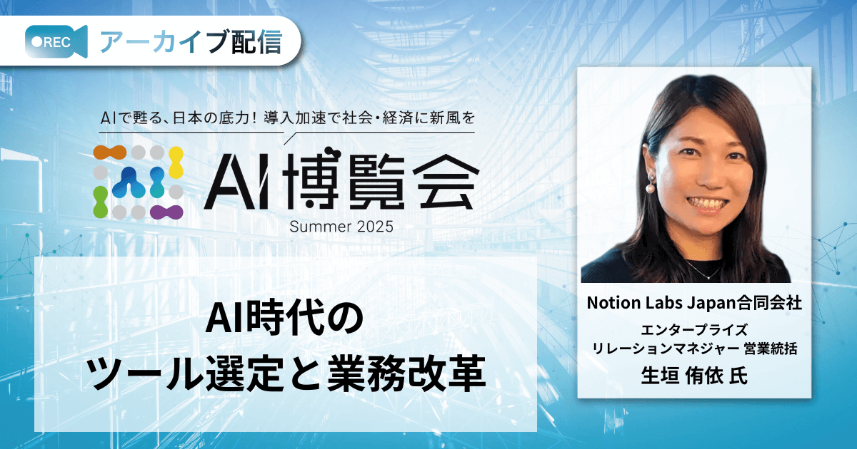 AI時代のツール選定と業務改革