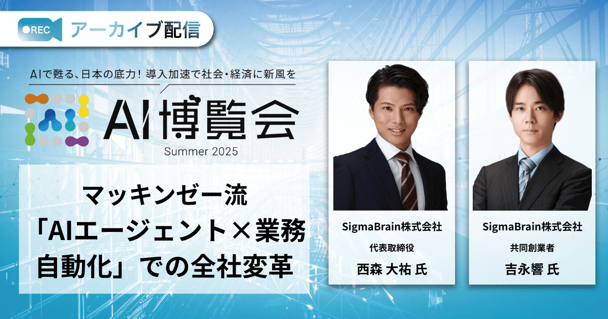 マッキンゼー流「AIエージェントx業務自動化」での全社変革