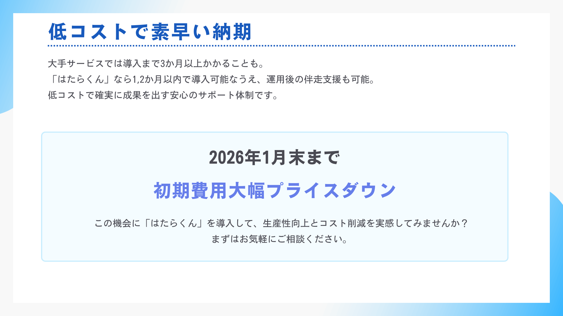 低コストで素早い納期